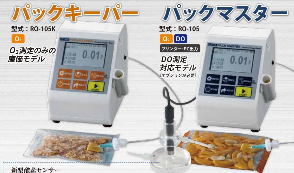 日本饭岛电子RO-105K 剩余氧气浓度计